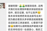 报道李镇全骂人遭遇网暴!浙江跟队称没有杜撰,已就网暴留存证据