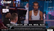纳什乐坏了~文班亚马连线纳什：欧冠决赛必须支持巴黎