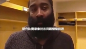 这样的比赛是否很难翻篇?哈登:不会,我们是一支非常自信的球队