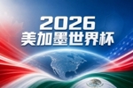 世界杯彩经：乌拉圭对攻西班牙